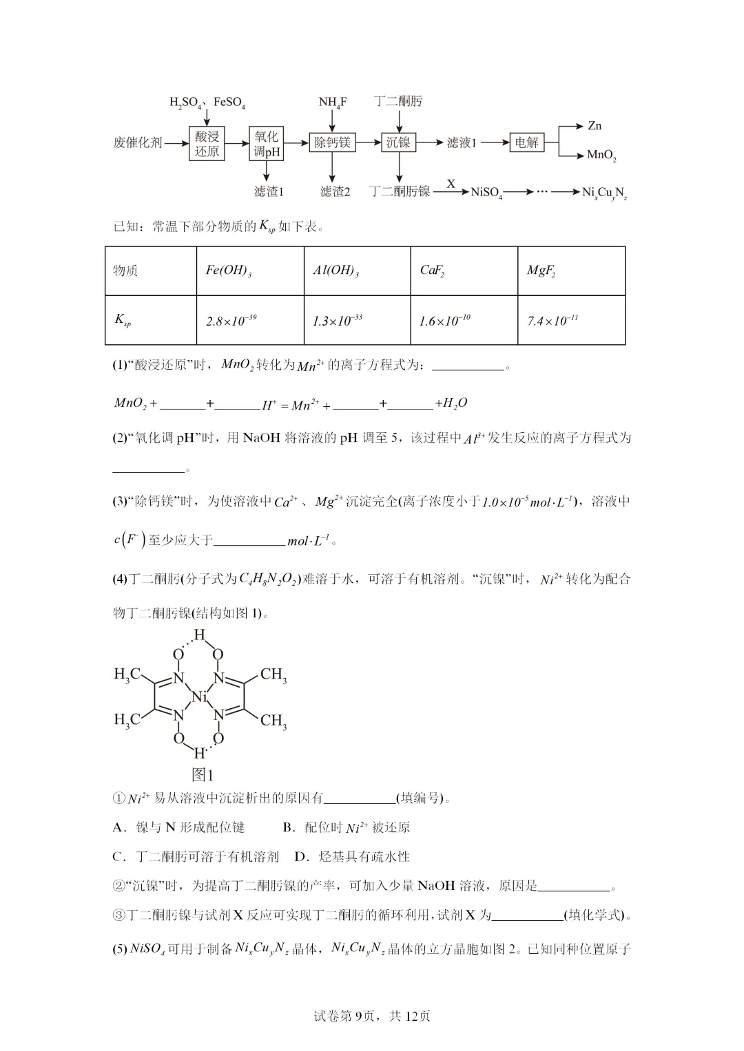 【试卷速递】2026届广东高三二模试卷共13套(答案+解析)-第9张图片-四季读书网 【试卷速递】2026届广东高三二模试卷共13套(答案+解析)-第9张图片-四季读书网