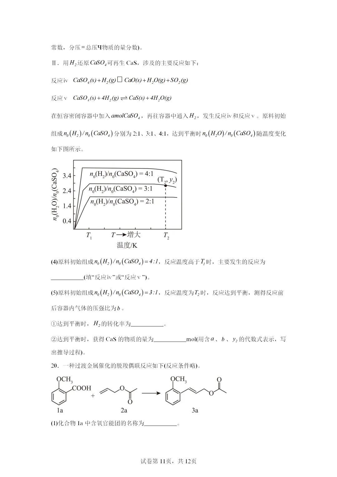 【试卷速递】2026届广东高三二模试卷共13套(答案+解析)-第11张图片-四季读书网 【试卷速递】2026届广东高三二模试卷共13套(答案+解析)-第11张图片-四季读书网