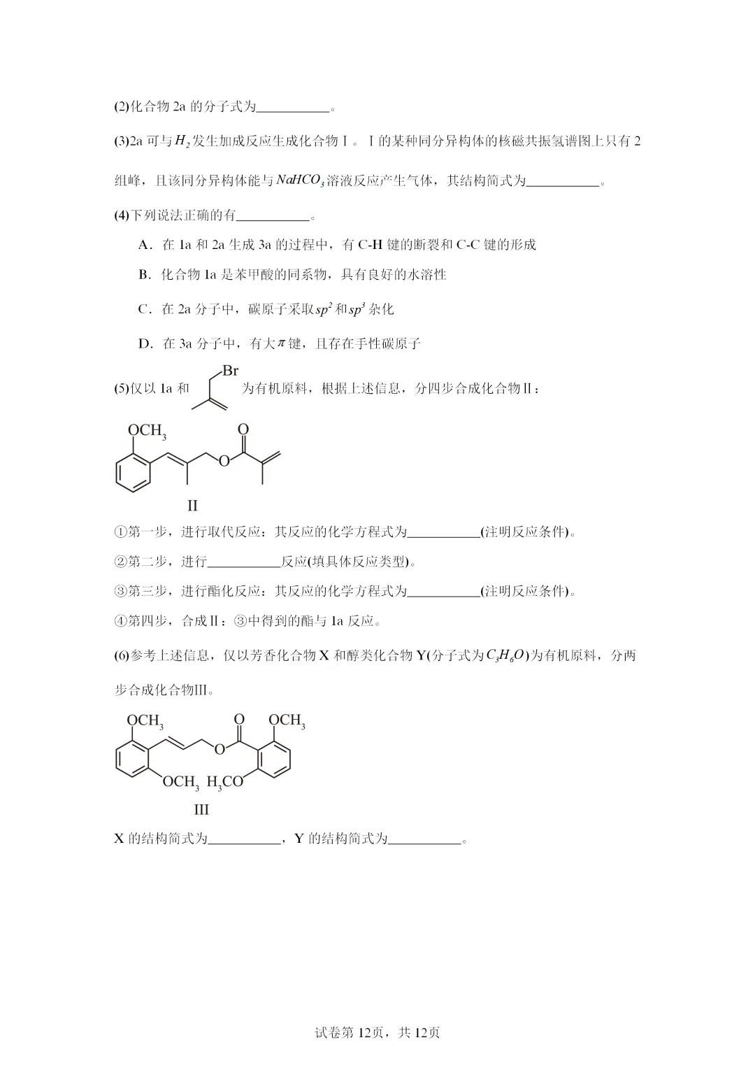 【试卷速递】2026届广东高三二模试卷共13套(答案+解析)-第12张图片-四季读书网 【试卷速递】2026届广东高三二模试卷共13套(答案+解析)-第12张图片-四季读书网