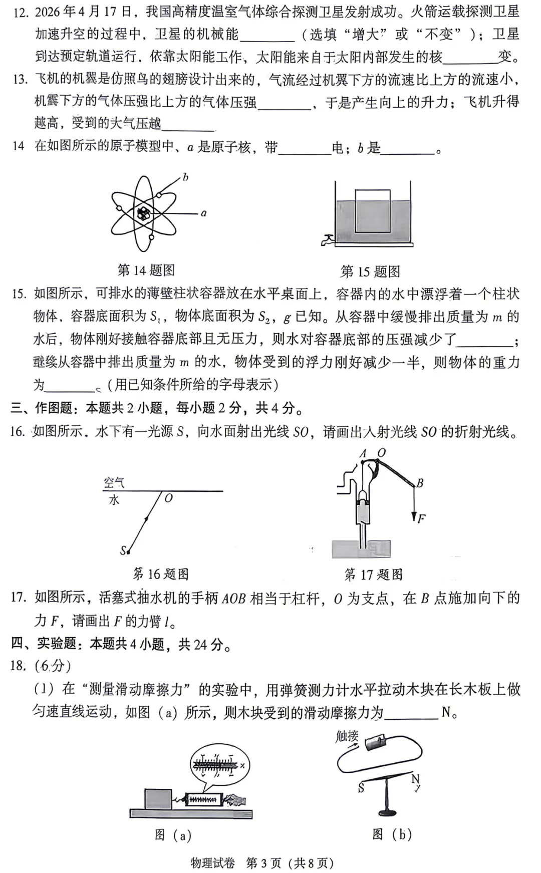 2026年上半年大连市初三物理二模试卷及答案-第8张图片-四季读书网 2026年上半年大连市初三物理二模试卷及答案-第8张图片-四季读书网