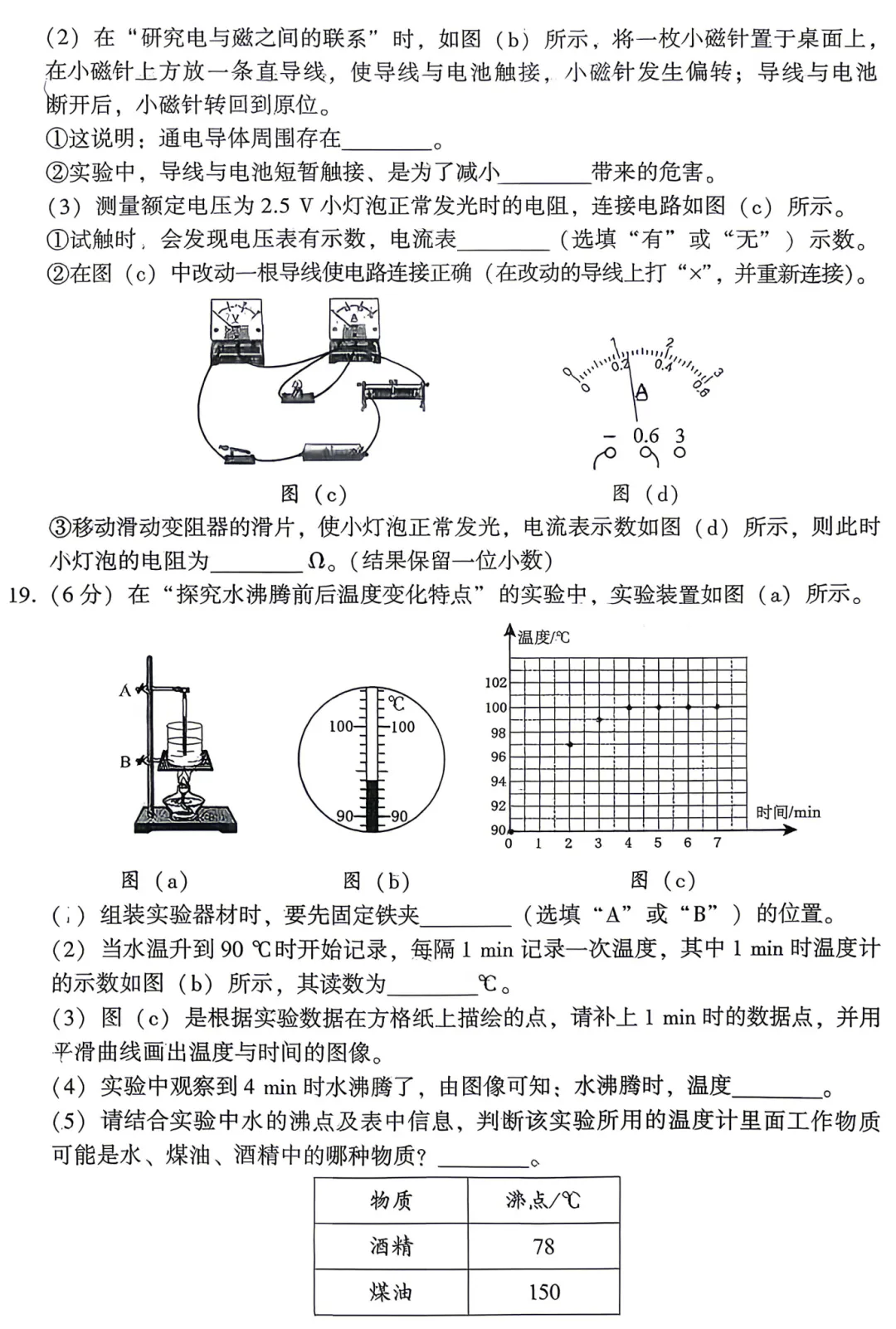 2026年上半年大连市初三物理二模试卷及答案-第9张图片-四季读书网 2026年上半年大连市初三物理二模试卷及答案-第9张图片-四季读书网
