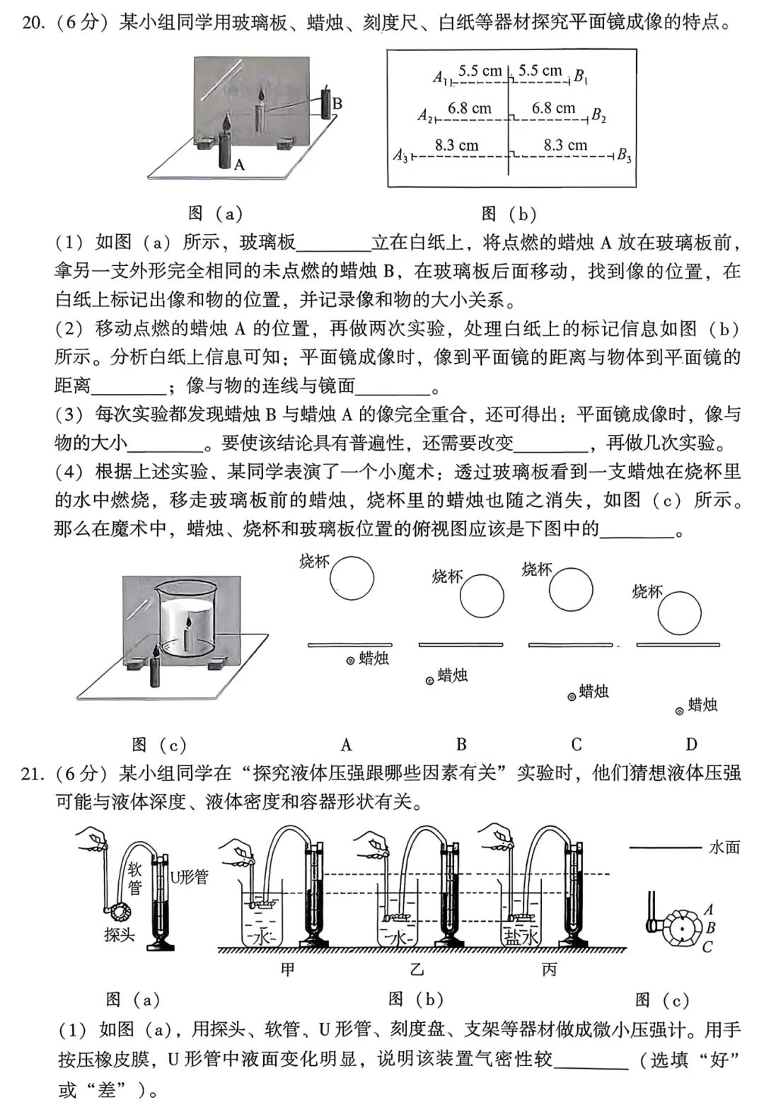 2026年上半年大连市初三物理二模试卷及答案-第10张图片-四季读书网 2026年上半年大连市初三物理二模试卷及答案-第10张图片-四季读书网