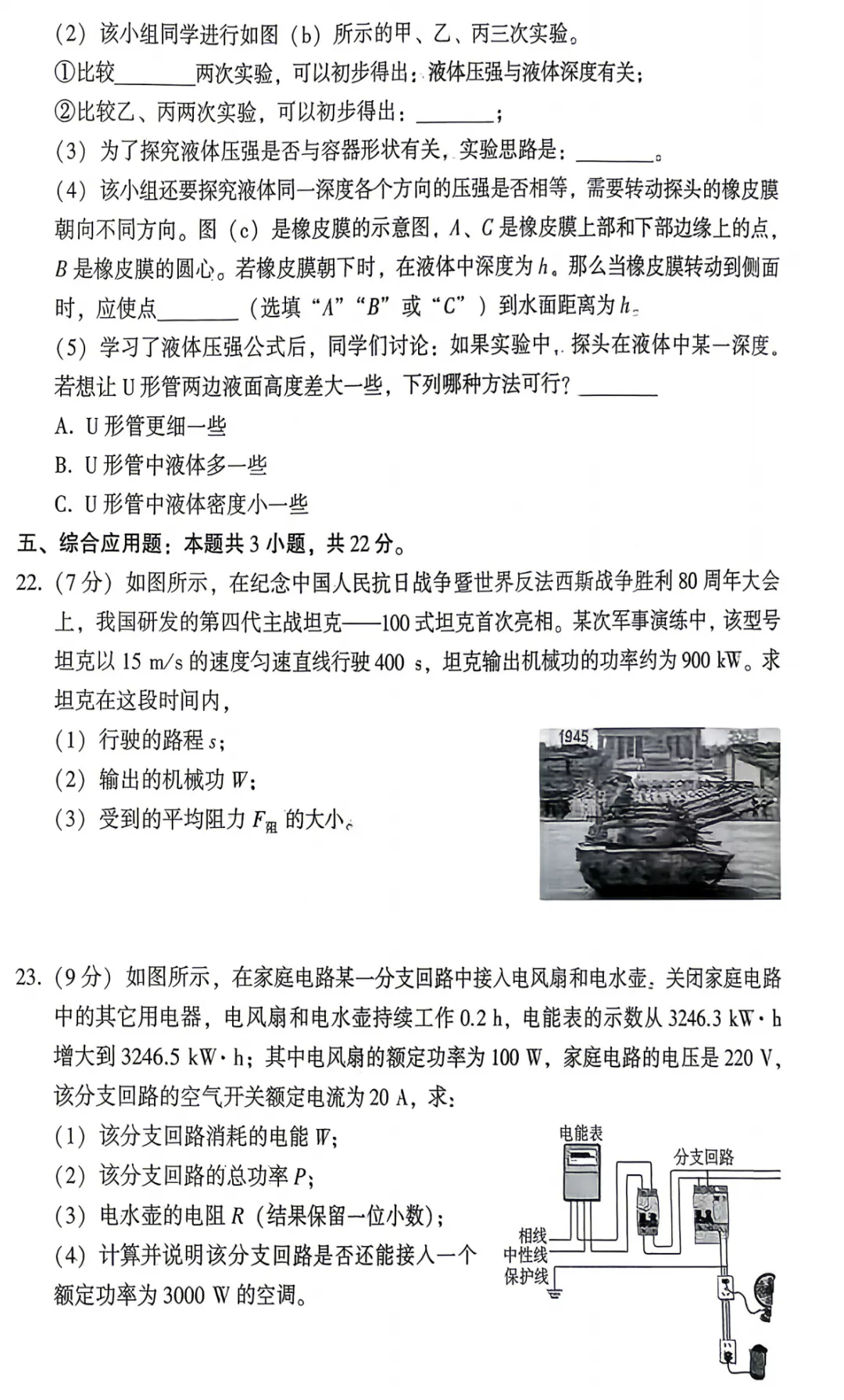 2026年上半年大连市初三物理二模试卷及答案-第11张图片-四季读书网 2026年上半年大连市初三物理二模试卷及答案-第11张图片-四季读书网