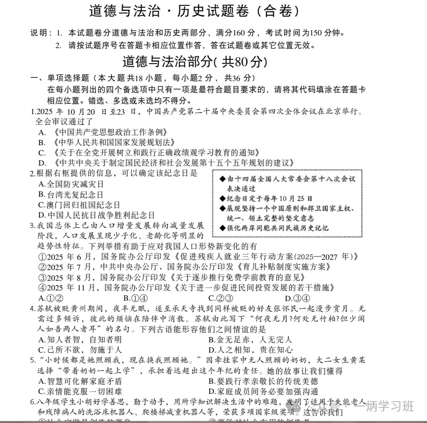 2026年广东省中考真题试卷及参考答案(各科目持续更新中...)-第7张图片-四季读书网