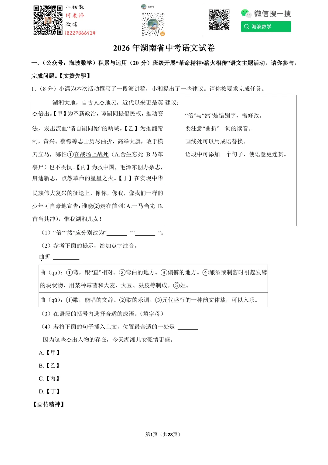 2026年湖南省中考语文试卷-第15张图片-四季读书网 2026年湖南省中考语文试卷-第15张图片-四季读书网