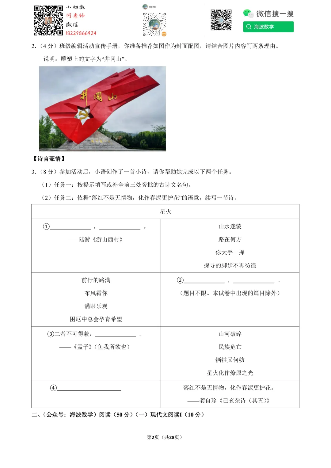 2026年湖南省中考语文试卷-第16张图片-四季读书网 2026年湖南省中考语文试卷-第16张图片-四季读书网