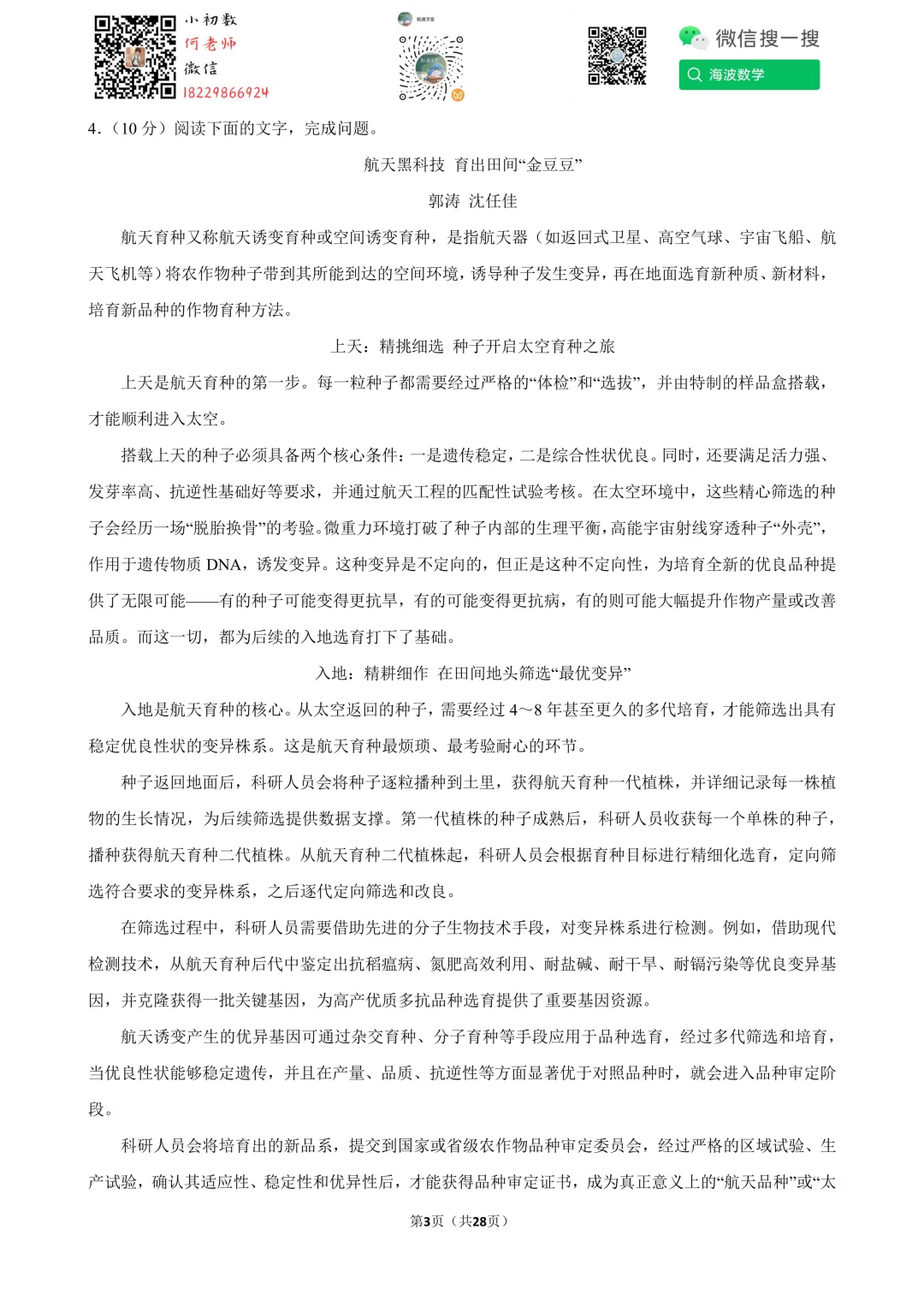 2026年湖南省中考语文试卷-第17张图片-四季读书网 2026年湖南省中考语文试卷-第17张图片-四季读书网