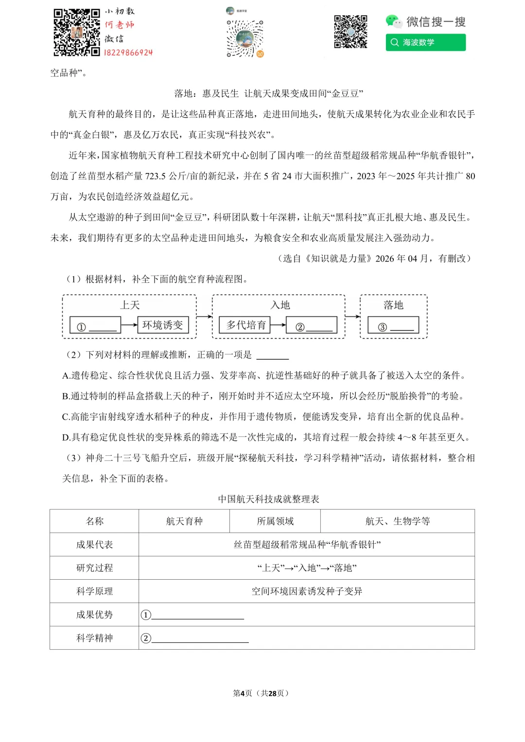 2026年湖南省中考语文试卷-第18张图片-四季读书网 2026年湖南省中考语文试卷-第18张图片-四季读书网