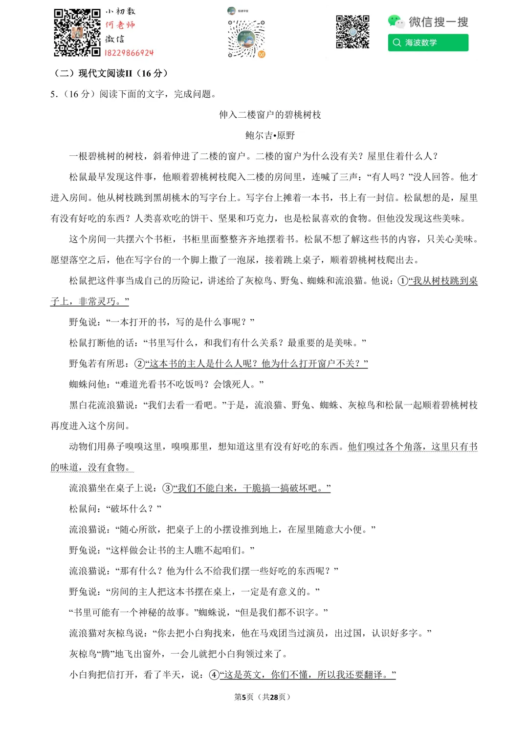 2026年湖南省中考语文试卷-第19张图片-四季读书网 2026年湖南省中考语文试卷-第19张图片-四季读书网