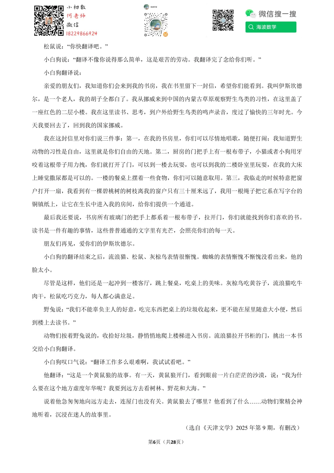 2026年湖南省中考语文试卷-第20张图片-四季读书网 2026年湖南省中考语文试卷-第20张图片-四季读书网