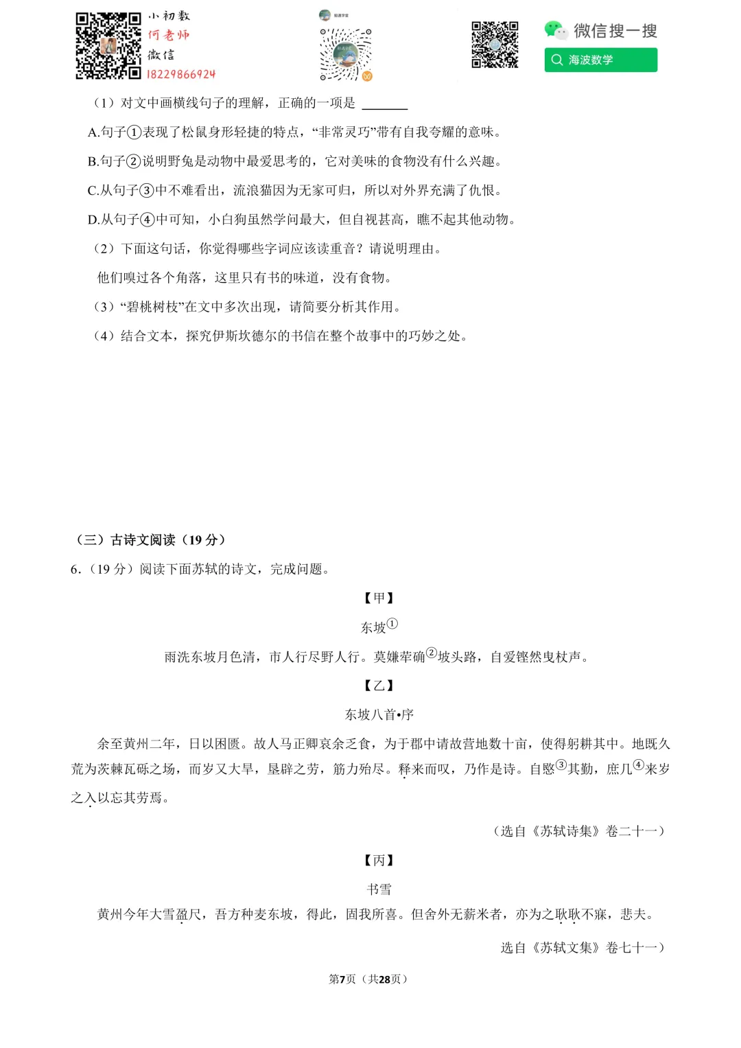 2026年湖南省中考语文试卷-第21张图片-四季读书网 2026年湖南省中考语文试卷-第21张图片-四季读书网