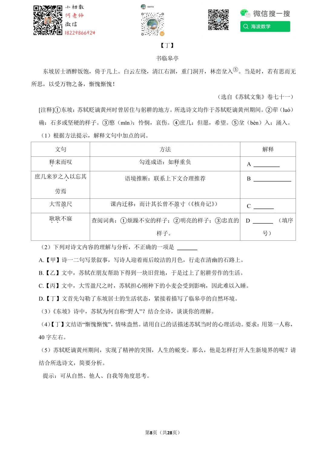 2026年湖南省中考语文试卷-第22张图片-四季读书网 2026年湖南省中考语文试卷-第22张图片-四季读书网