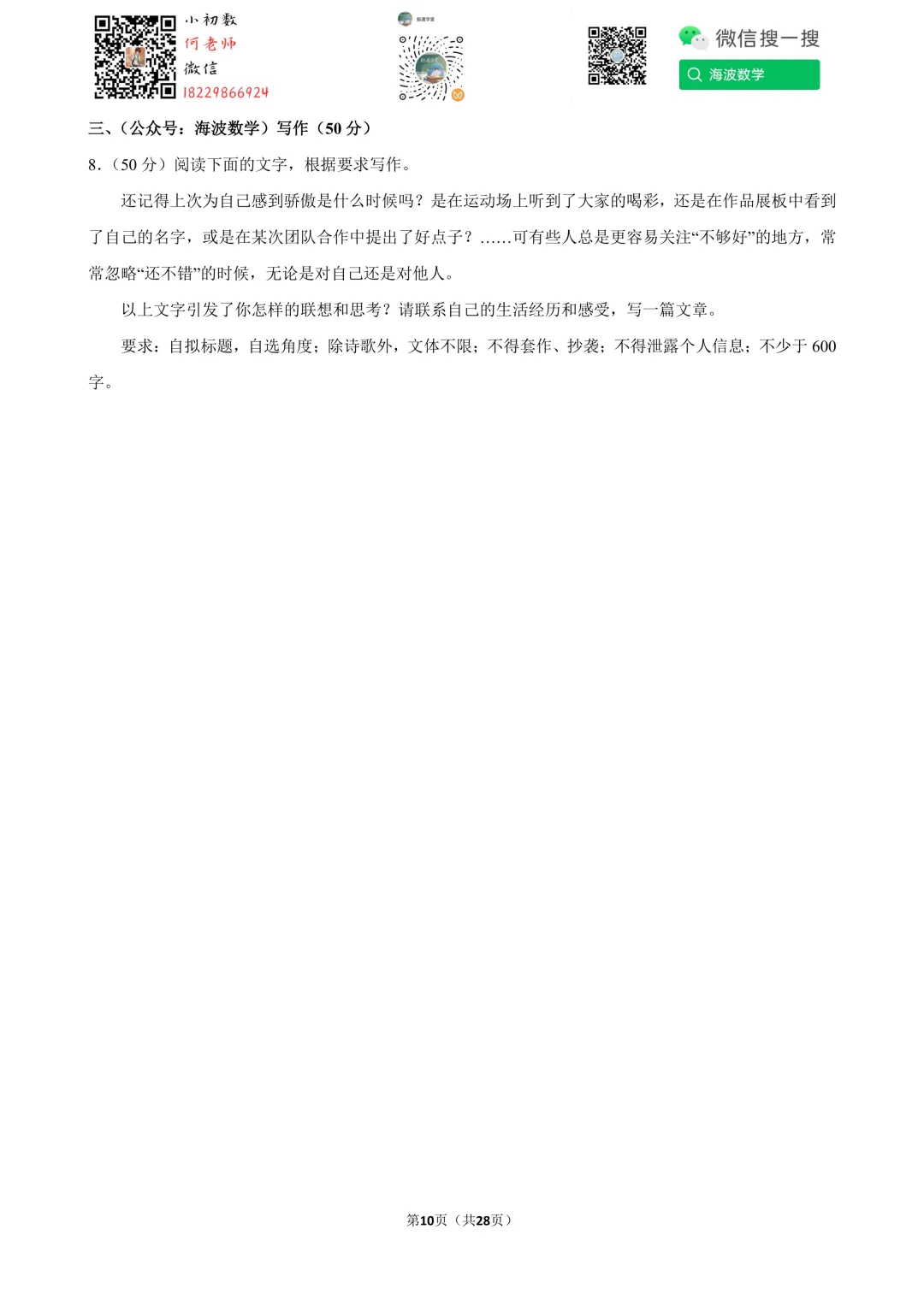 2026年湖南省中考语文试卷-第24张图片-四季读书网 2026年湖南省中考语文试卷-第24张图片-四季读书网