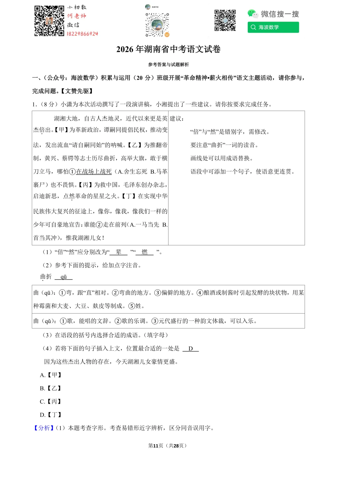 2026年湖南省中考语文试卷-第25张图片-四季读书网 2026年湖南省中考语文试卷-第25张图片-四季读书网