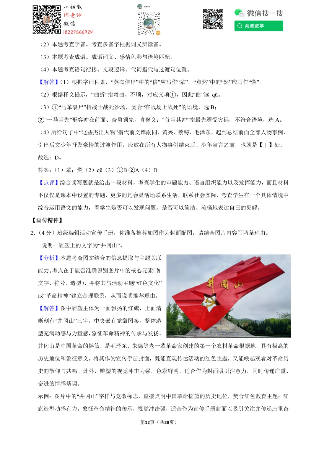 2026年湖南省中考语文试卷-第26张图片-四季读书网 2026年湖南省中考语文试卷-第26张图片-四季读书网