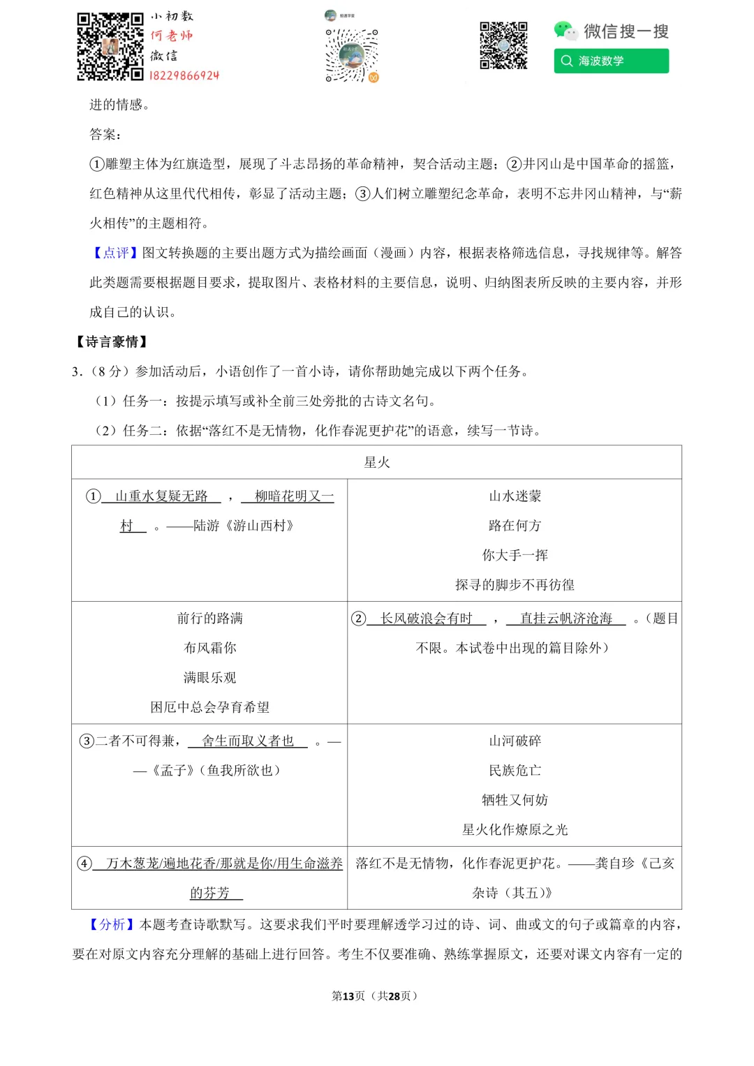 2026年湖南省中考语文试卷-第27张图片-四季读书网 2026年湖南省中考语文试卷-第27张图片-四季读书网