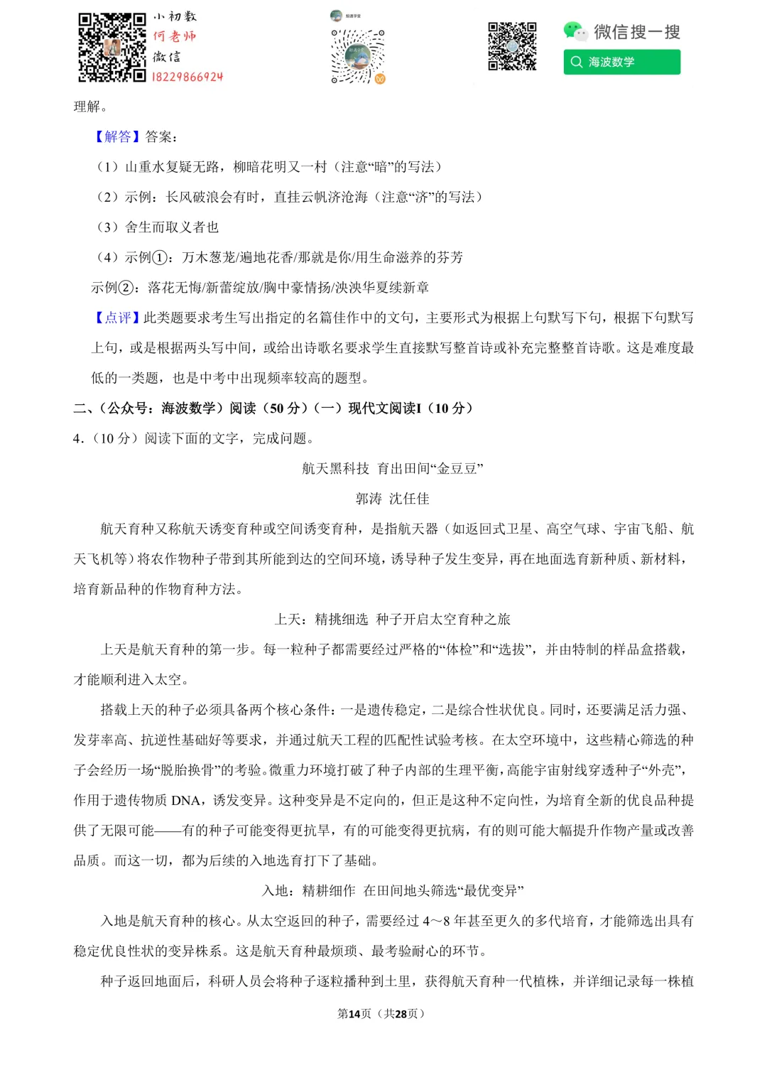 2026年湖南省中考语文试卷-第28张图片-四季读书网 2026年湖南省中考语文试卷-第28张图片-四季读书网