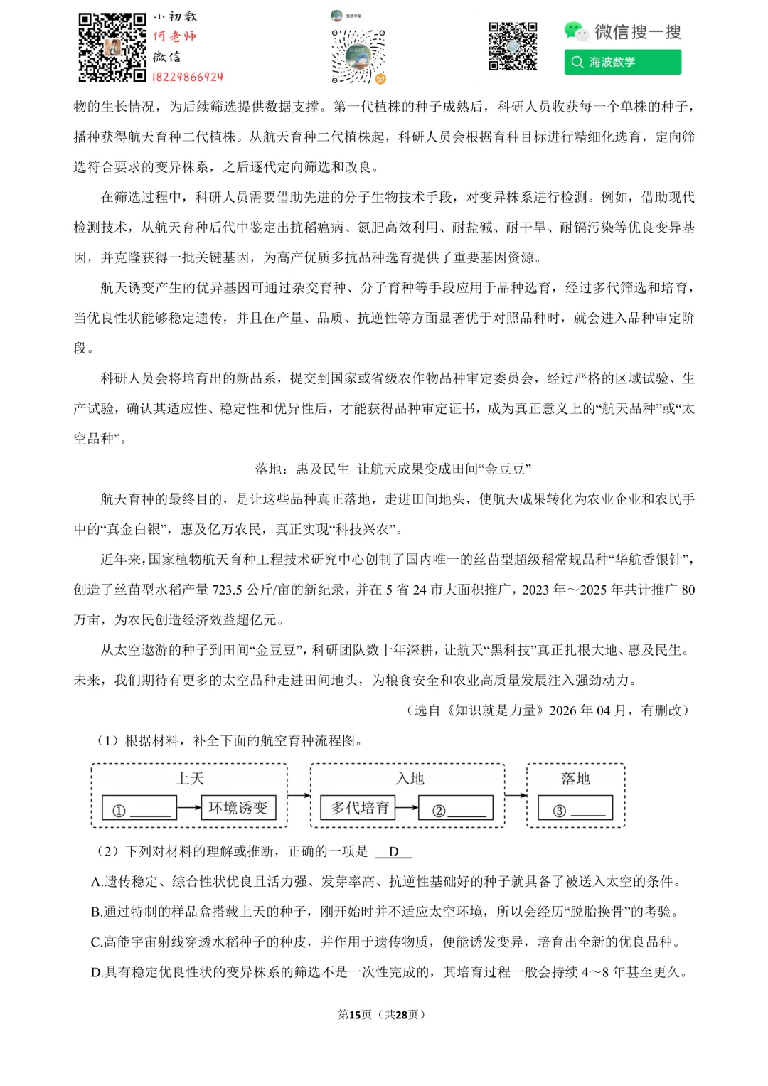 2026年湖南省中考语文试卷-第29张图片-四季读书网 2026年湖南省中考语文试卷-第29张图片-四季读书网