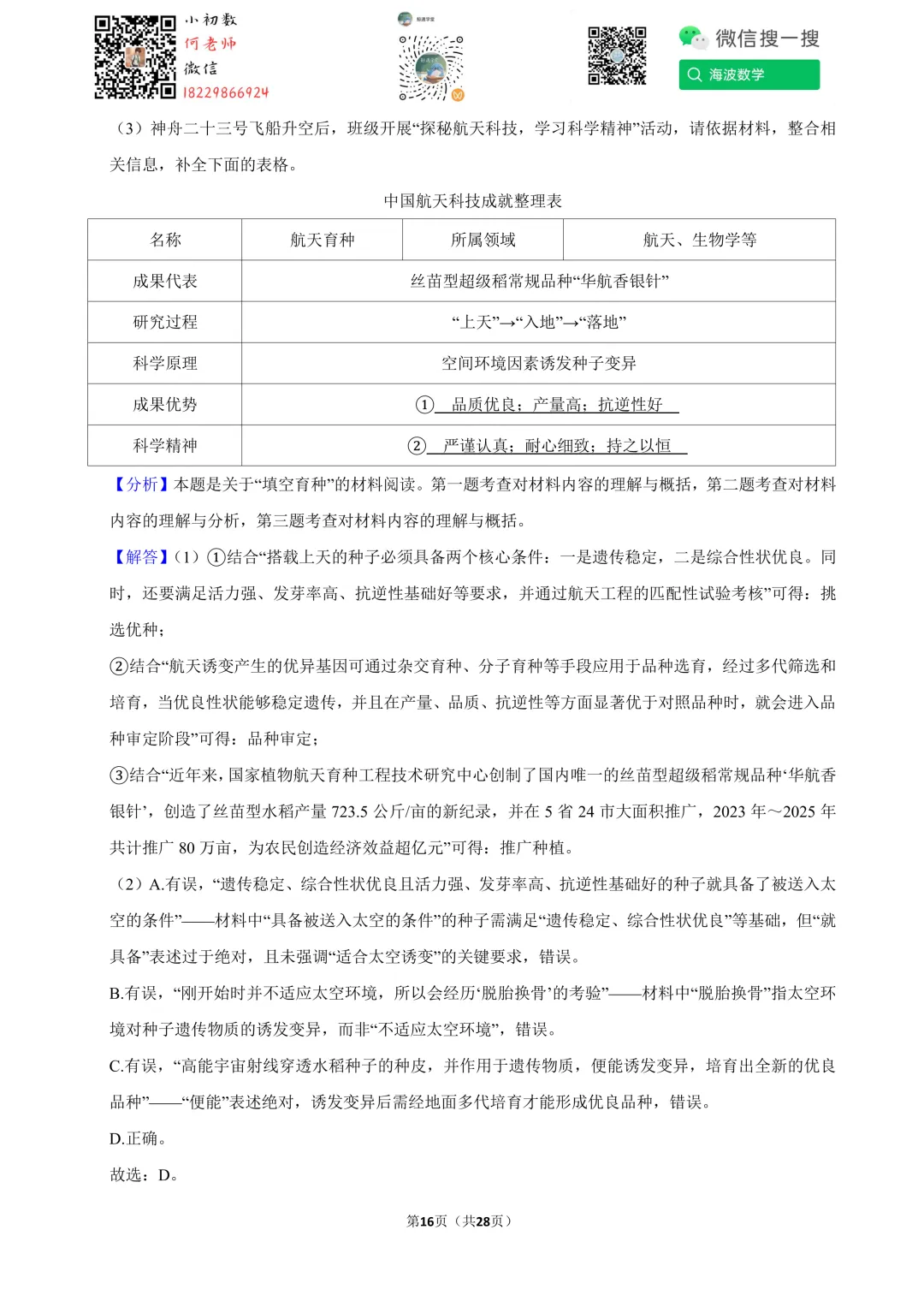 2026年湖南省中考语文试卷-第30张图片-四季读书网 2026年湖南省中考语文试卷-第30张图片-四季读书网