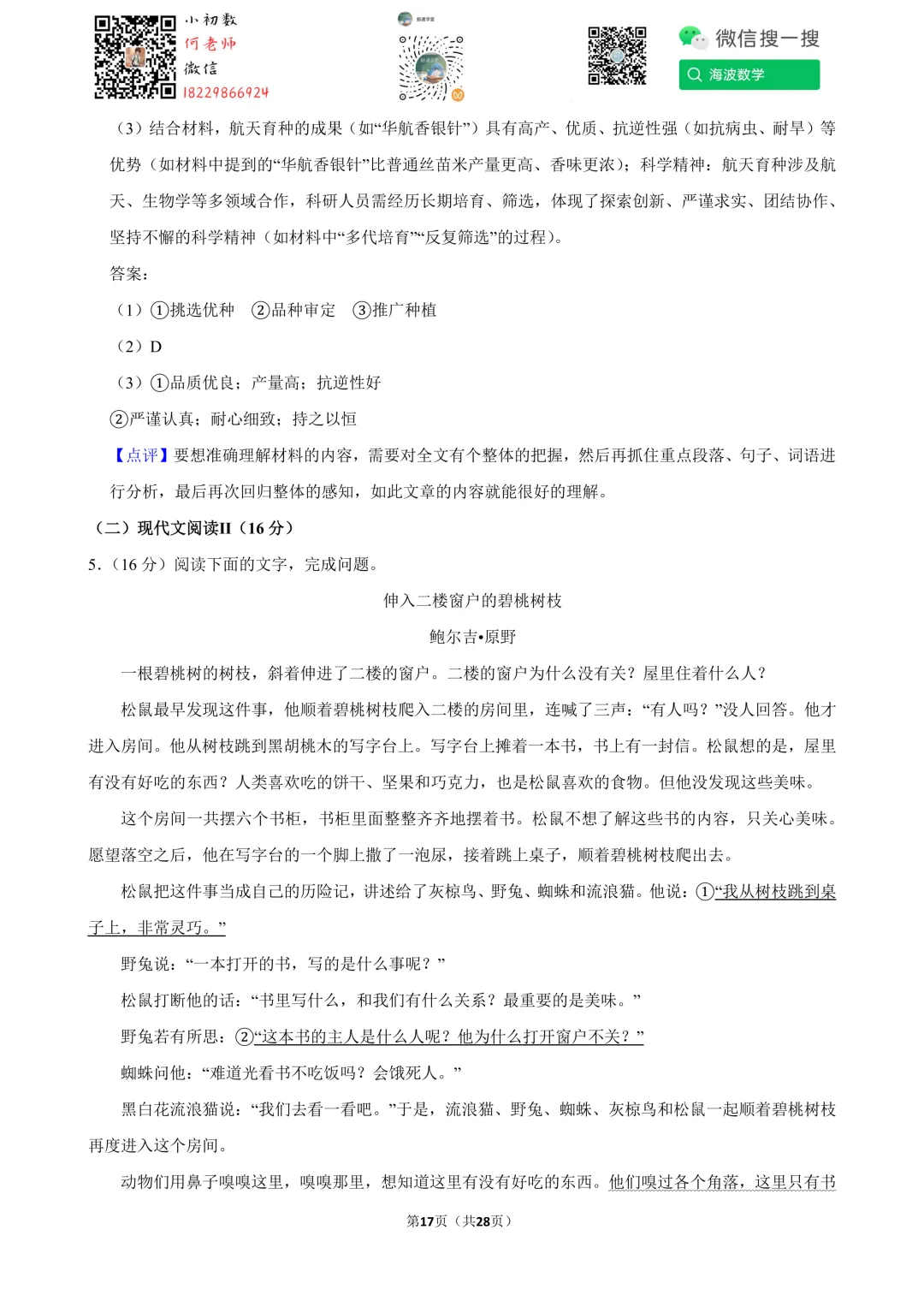 2026年湖南省中考语文试卷-第31张图片-四季读书网 2026年湖南省中考语文试卷-第31张图片-四季读书网