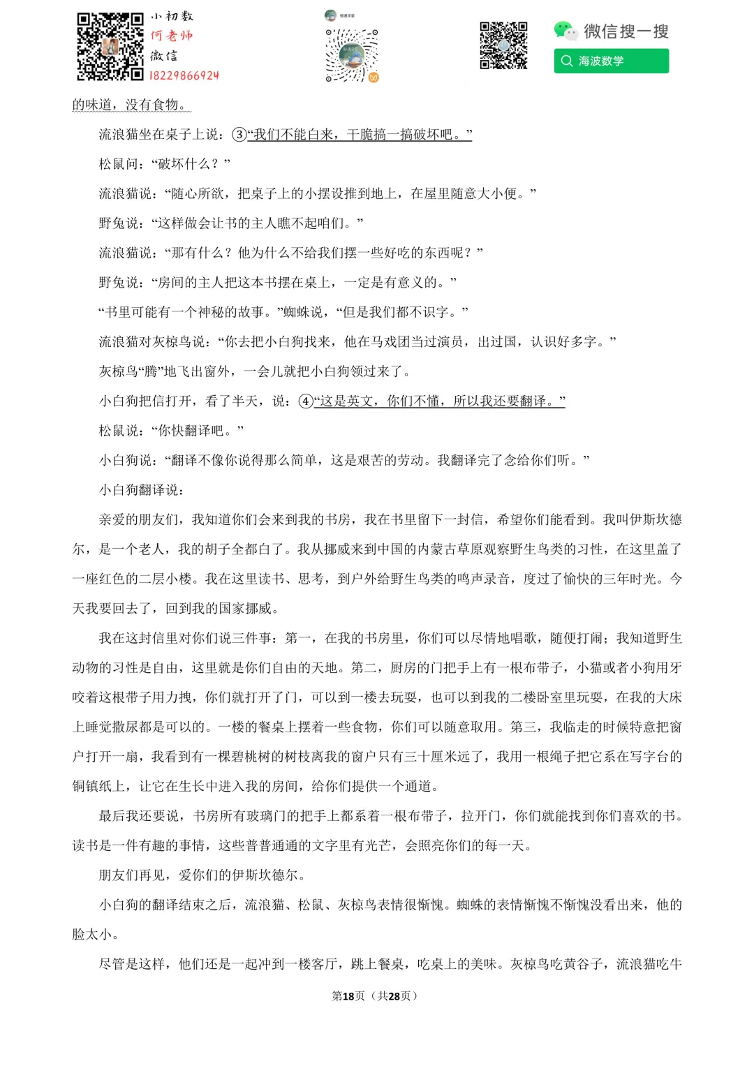 2026年湖南省中考语文试卷-第32张图片-四季读书网 2026年湖南省中考语文试卷-第32张图片-四季读书网