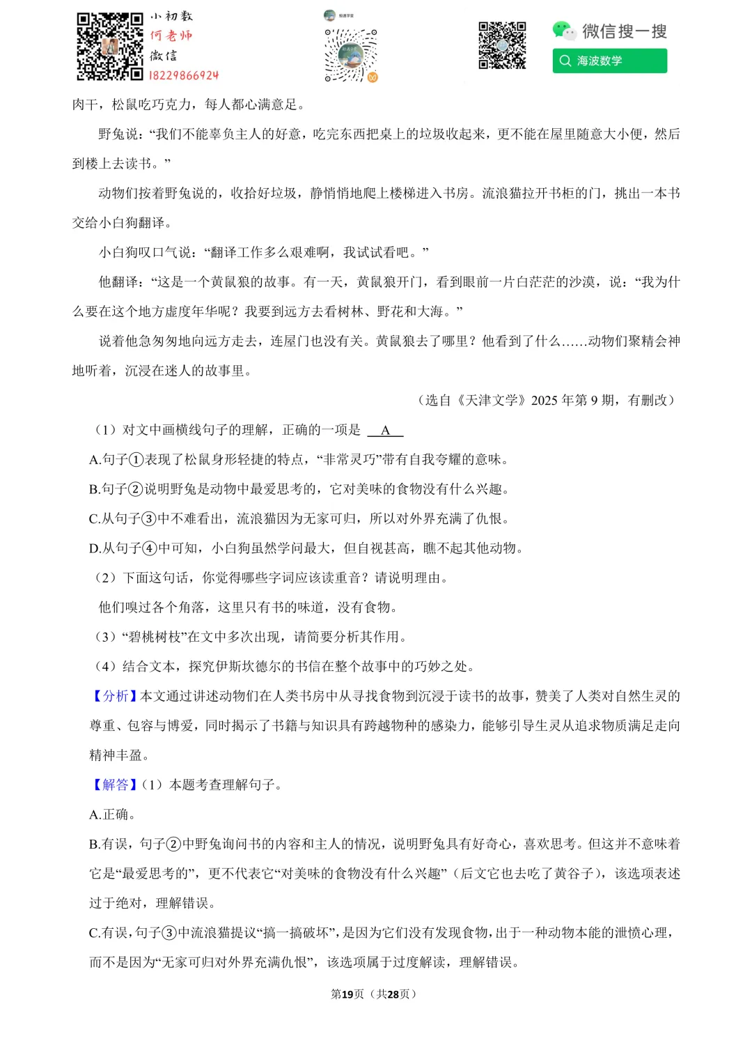 2026年湖南省中考语文试卷-第33张图片-四季读书网 2026年湖南省中考语文试卷-第33张图片-四季读书网