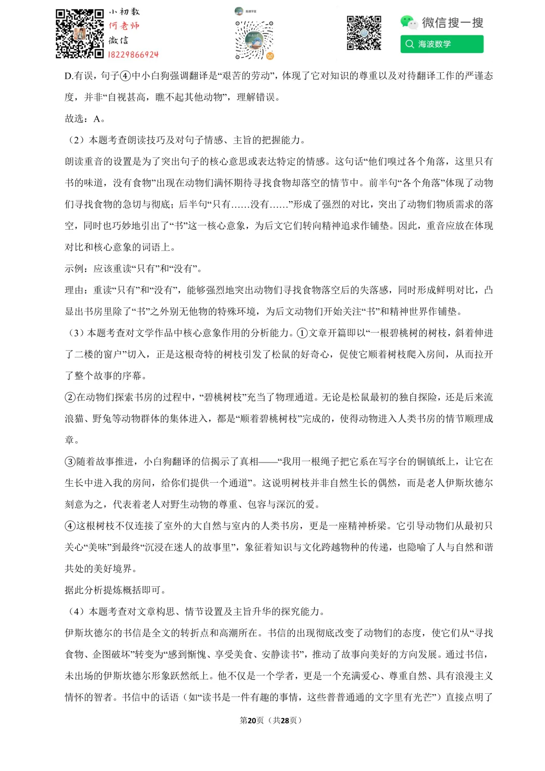 2026年湖南省中考语文试卷-第34张图片-四季读书网 2026年湖南省中考语文试卷-第34张图片-四季读书网
