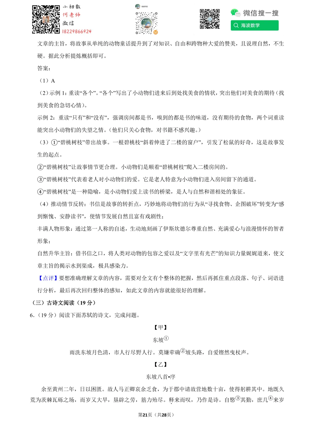 2026年湖南省中考语文试卷-第35张图片-四季读书网 2026年湖南省中考语文试卷-第35张图片-四季读书网
