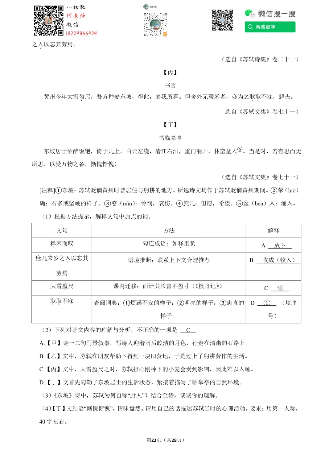 2026年湖南省中考语文试卷-第36张图片-四季读书网 2026年湖南省中考语文试卷-第36张图片-四季读书网
