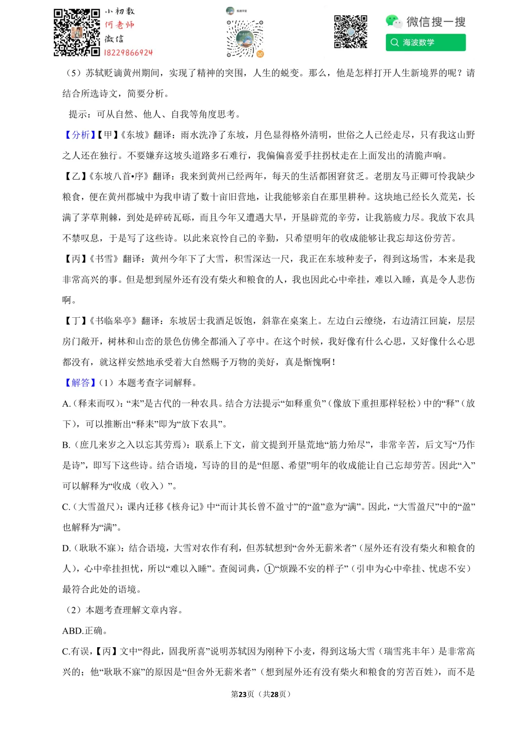 2026年湖南省中考语文试卷-第37张图片-四季读书网 2026年湖南省中考语文试卷-第37张图片-四季读书网
