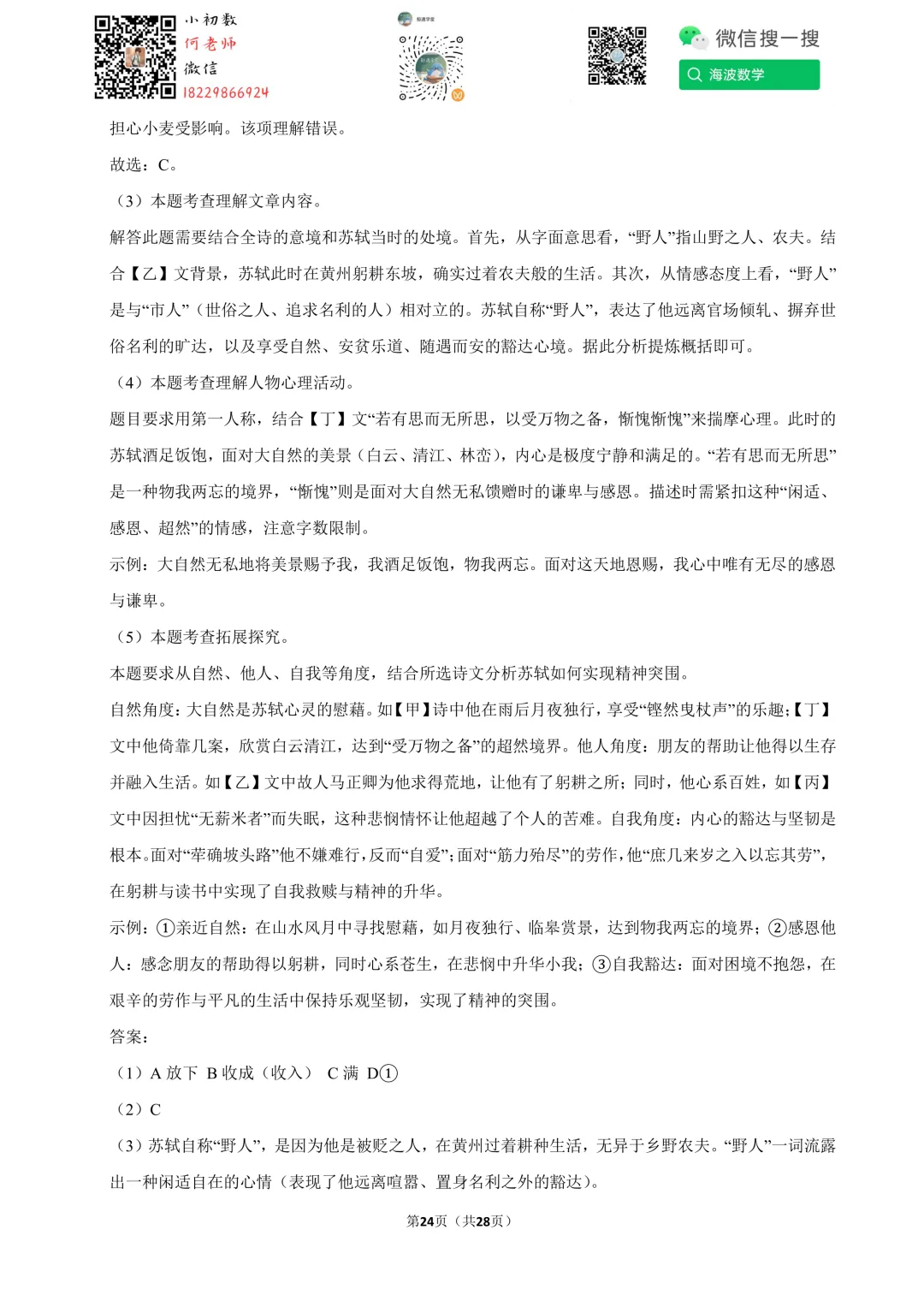 2026年湖南省中考语文试卷-第38张图片-四季读书网 2026年湖南省中考语文试卷-第38张图片-四季读书网