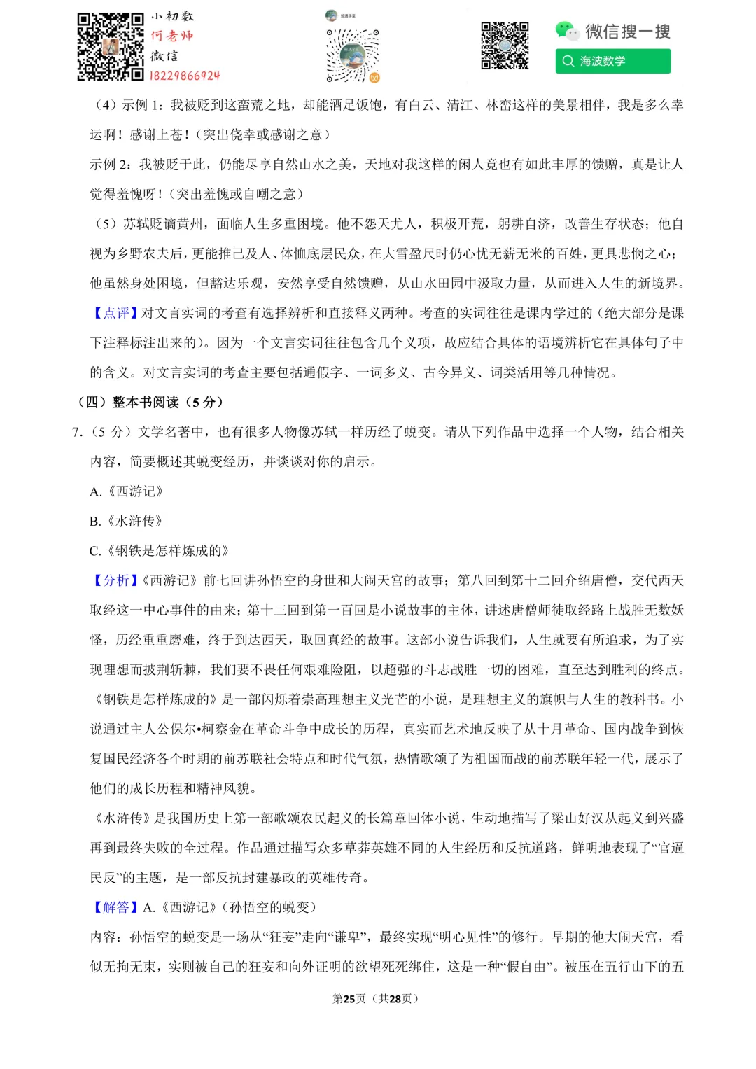 2026年湖南省中考语文试卷-第39张图片-四季读书网 2026年湖南省中考语文试卷-第39张图片-四季读书网