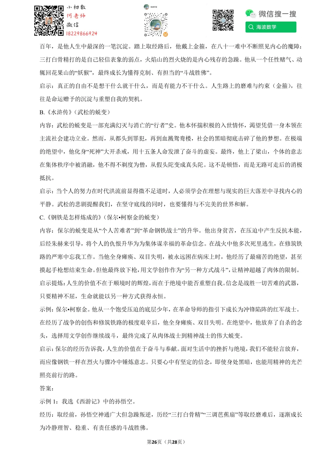2026年湖南省中考语文试卷-第40张图片-四季读书网 2026年湖南省中考语文试卷-第40张图片-四季读书网