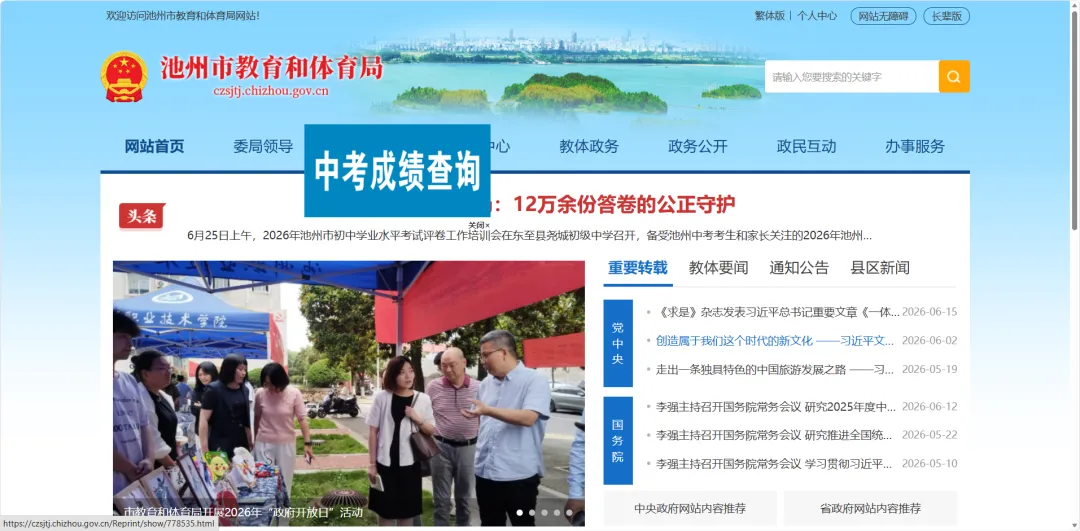 池州市2026年中考成绩将于7月1日中午左右发布(附查分方式)-第3张图片-四季读书网