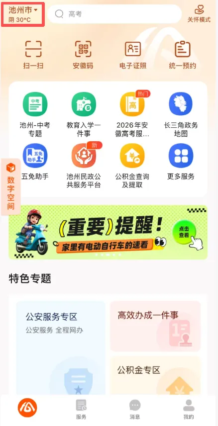 池州市2026年中考成绩将于7月1日中午左右发布(附查分方式)-第6张图片-四季读书网
