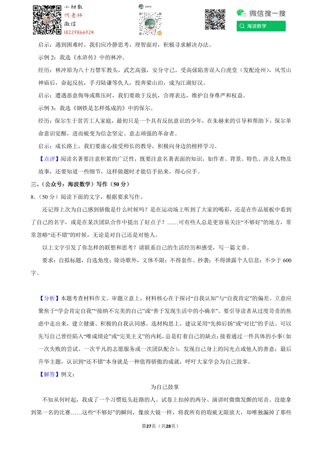 2026年湖南省中考语文试卷-第41张图片-四季读书网 2026年湖南省中考语文试卷-第41张图片-四季读书网