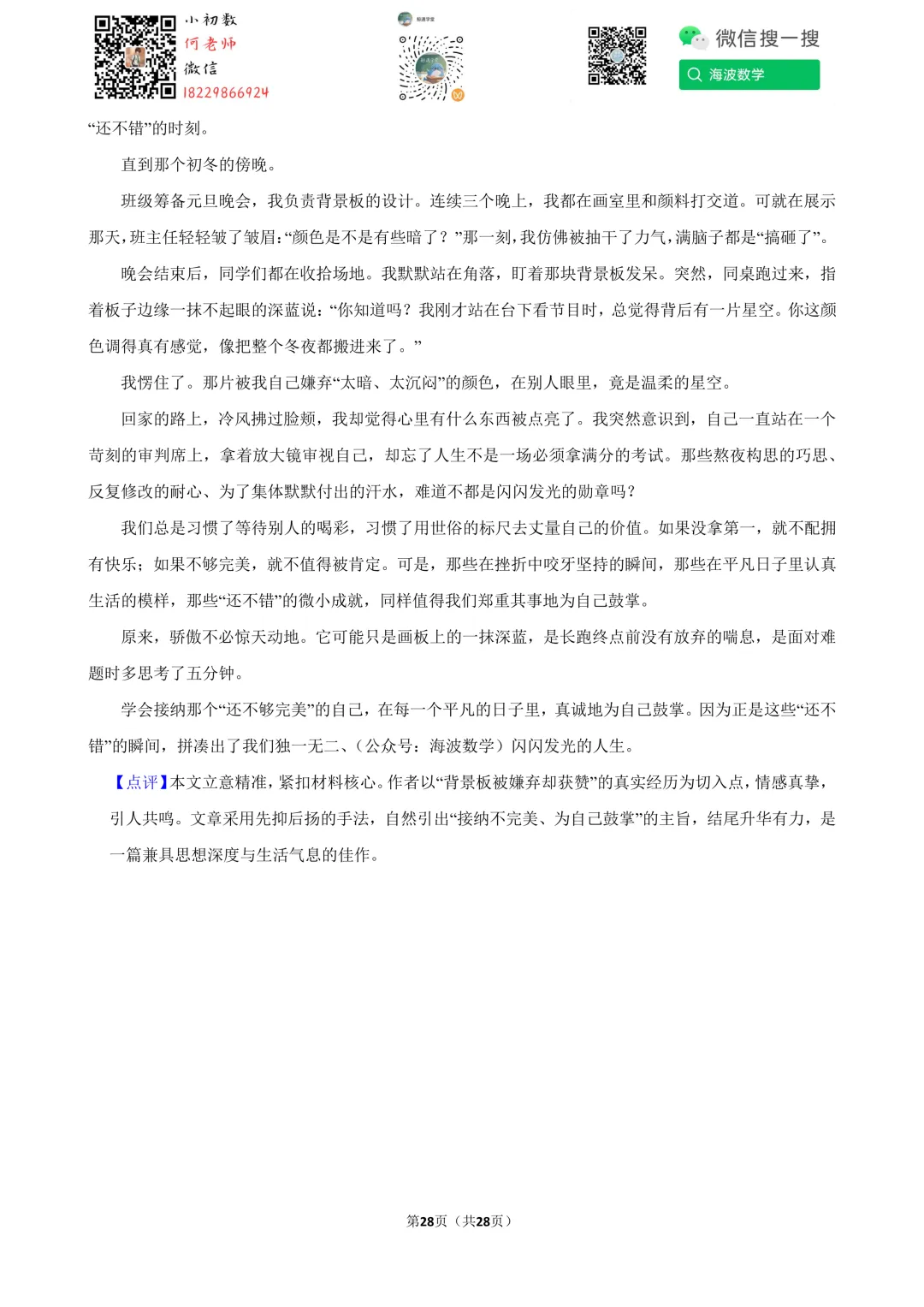 2026年湖南省中考语文试卷-第42张图片-四季读书网 2026年湖南省中考语文试卷-第42张图片-四季读书网