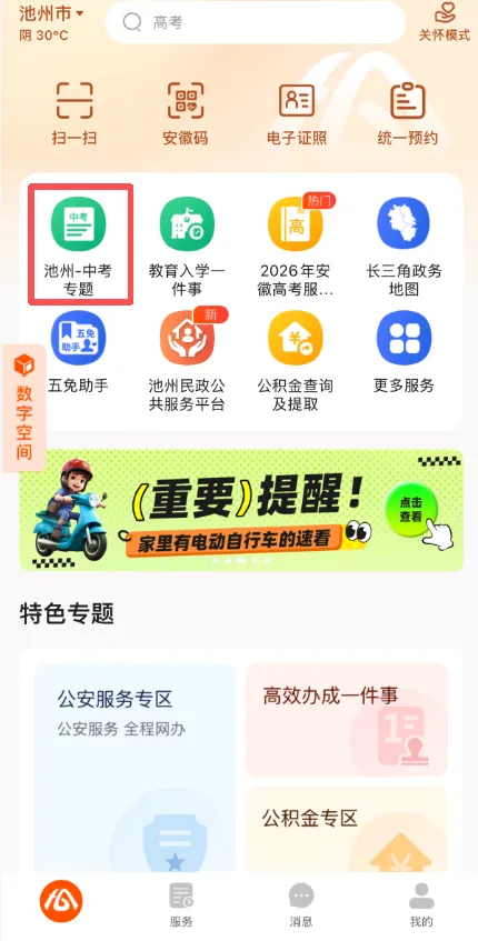 池州市2026年中考成绩将于7月1日中午左右发布(附查分方式)-第7张图片-四季读书网