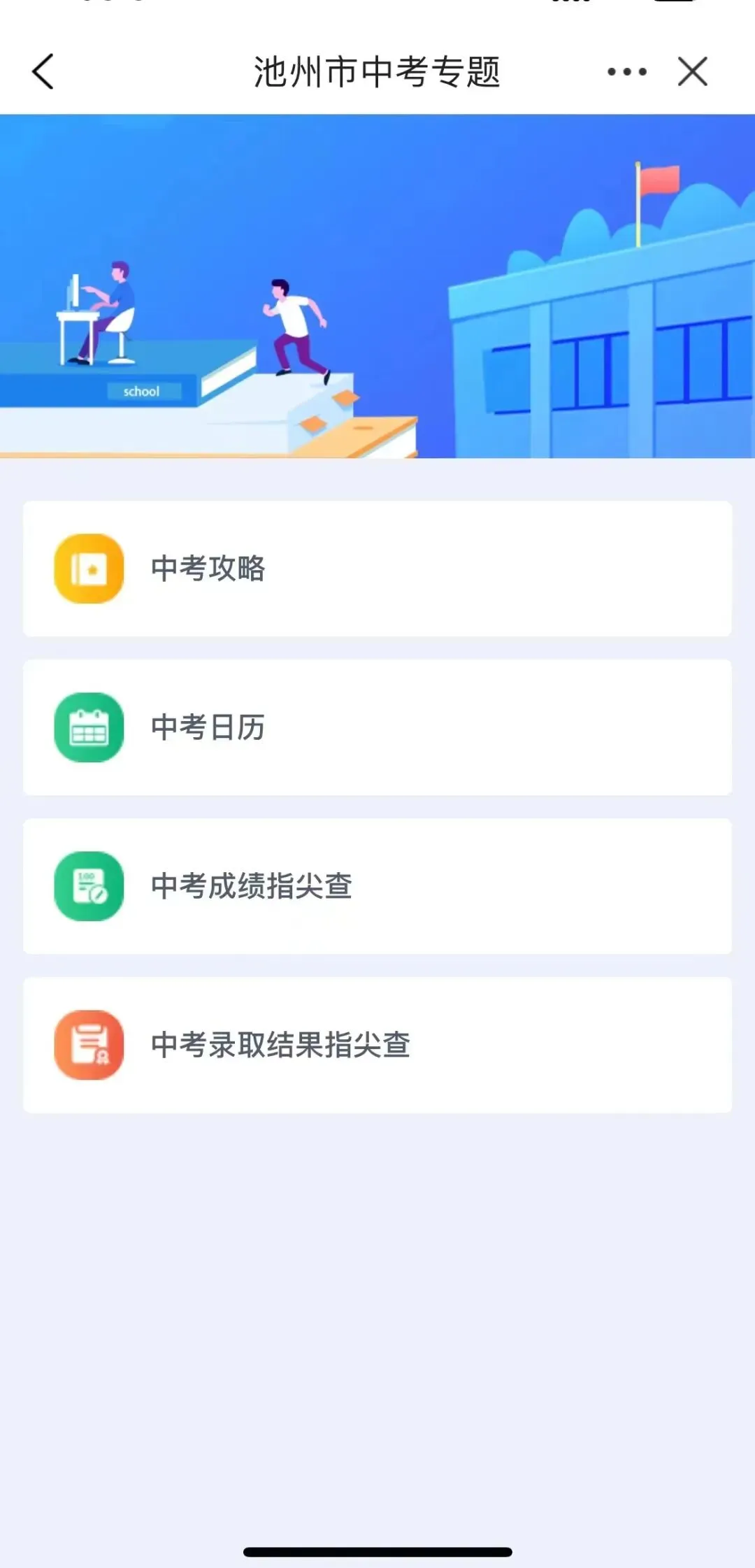 池州市2026年中考成绩将于7月1日中午左右发布(附查分方式)-第8张图片-四季读书网