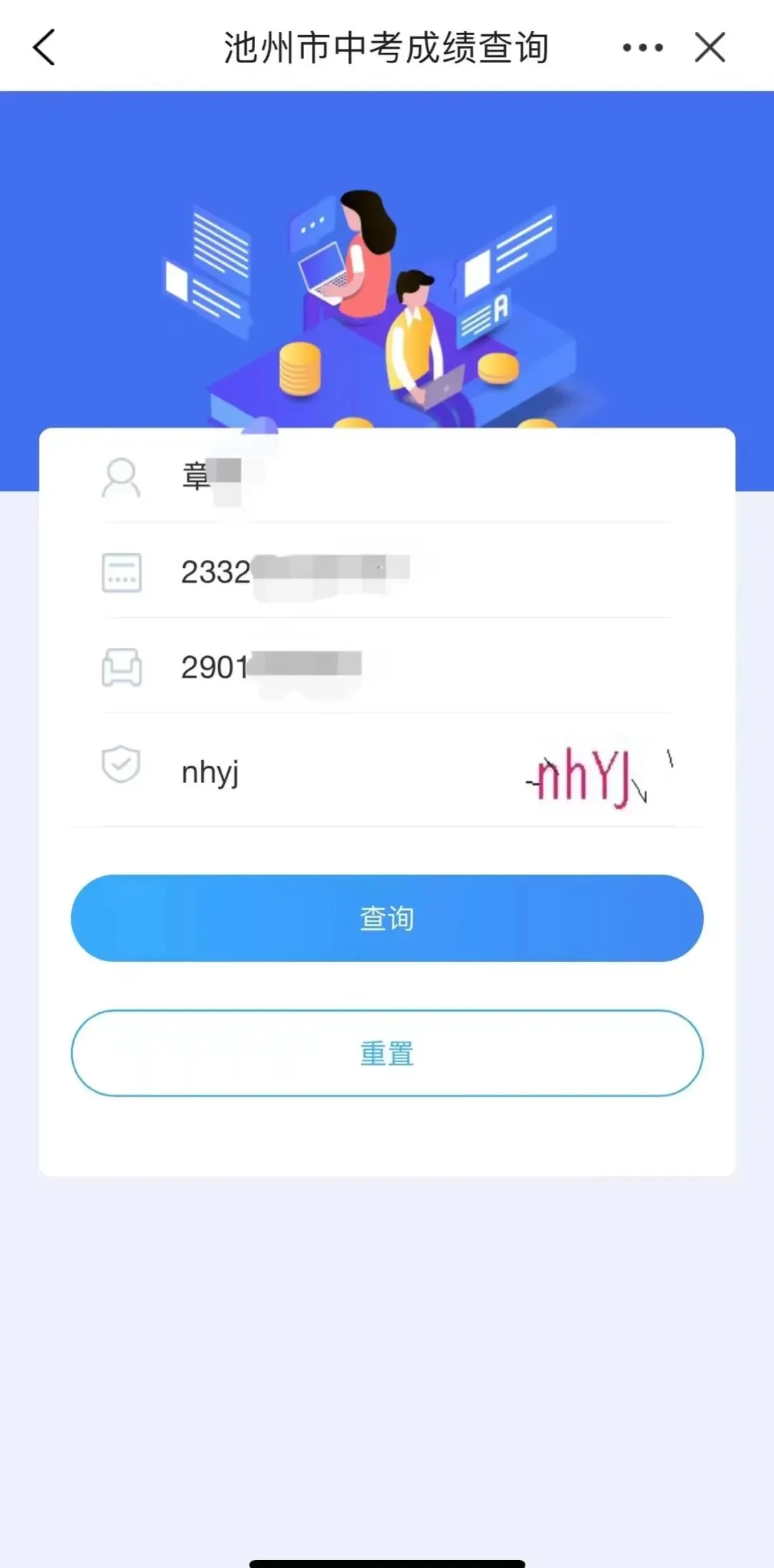 池州市2026年中考成绩将于7月1日中午左右发布(附查分方式)-第9张图片-四季读书网