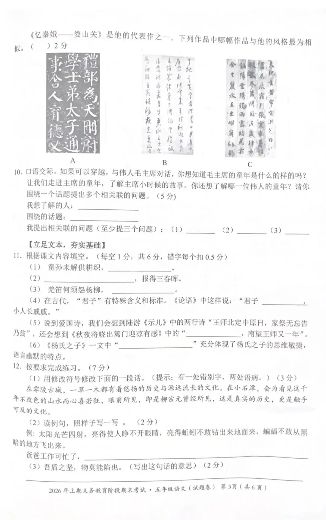 永州市2026上期期末考试五年级语文试卷-第2张图片-四季读书网 永州市2026上期期末考试五年级语文试卷-第2张图片-四季读书网