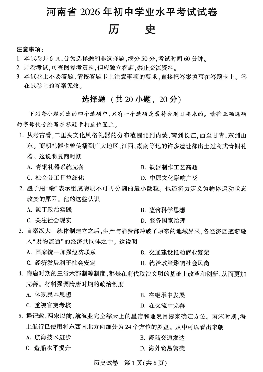 历史中考试卷及答案-第1张图片-四季读书网