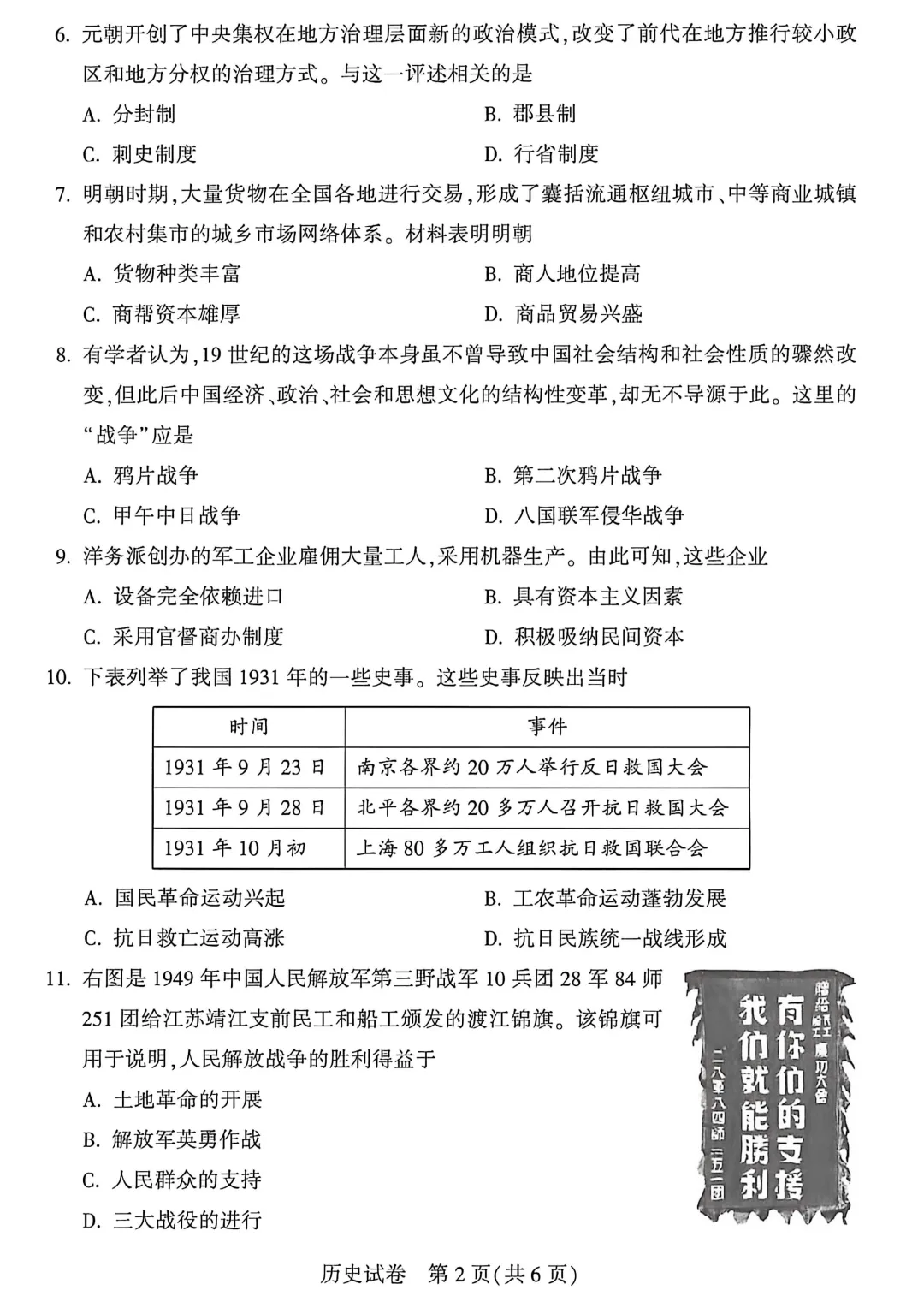 历史中考试卷及答案-第2张图片-四季读书网