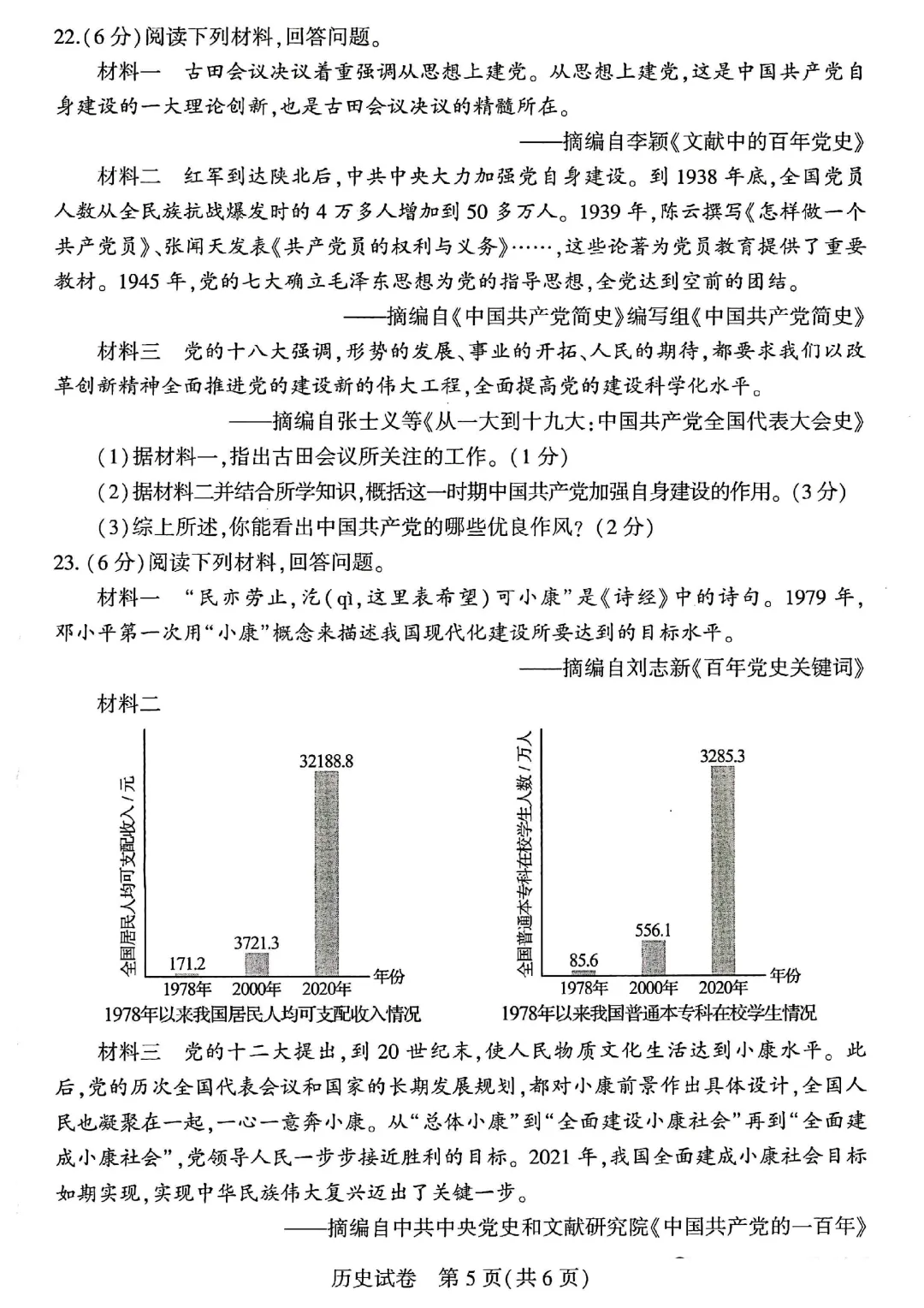 历史中考试卷及答案-第5张图片-四季读书网
