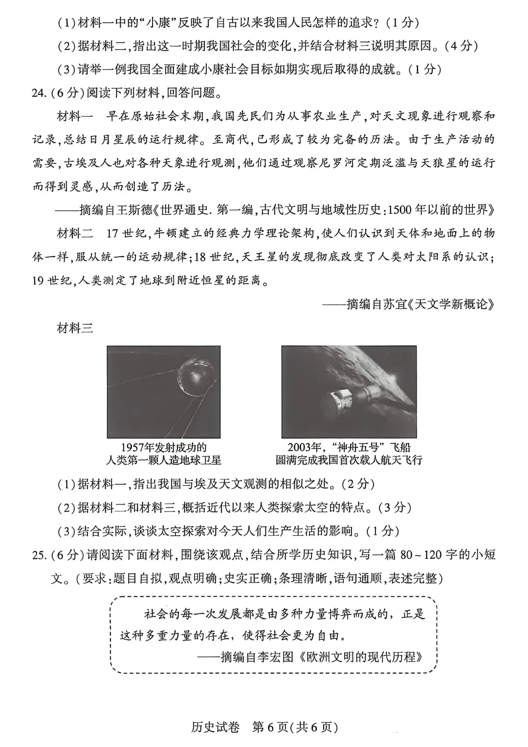 历史中考试卷及答案-第6张图片-四季读书网