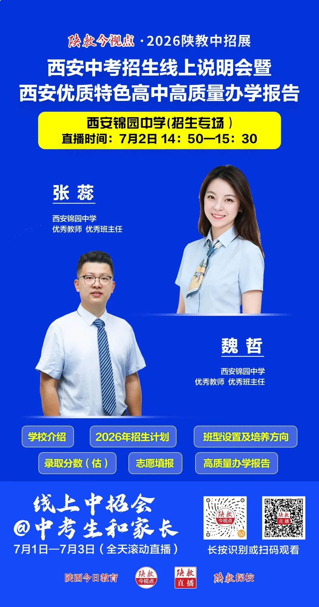 中考择校必看!西安中考招生宣讲会开启,直击高中择校核心要点-第2张图片-四季读书网