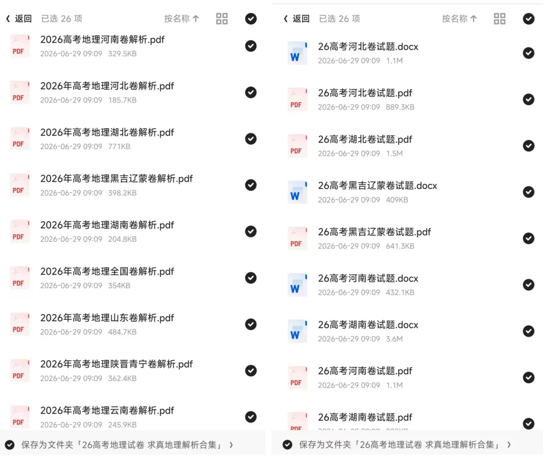 2026高考浙江6月地理试卷-第1张图片-四季读书网