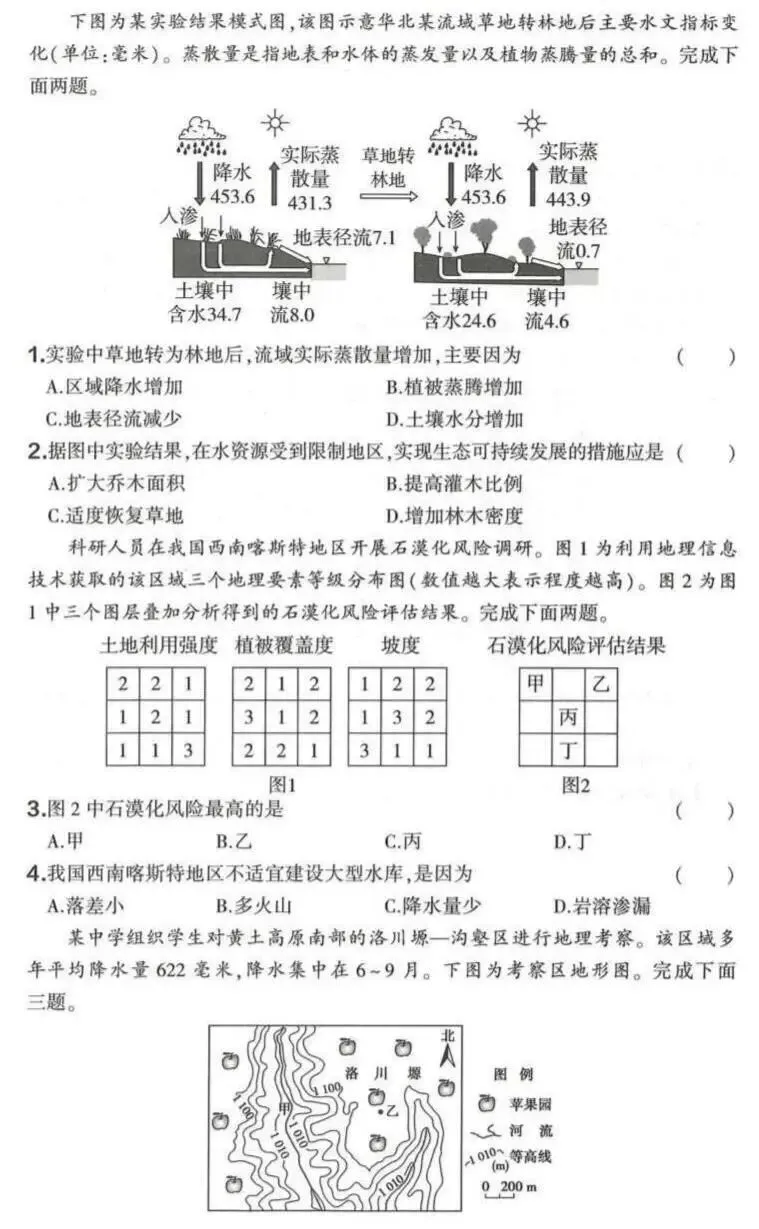 2026高考浙江6月地理试卷-第2张图片-四季读书网
