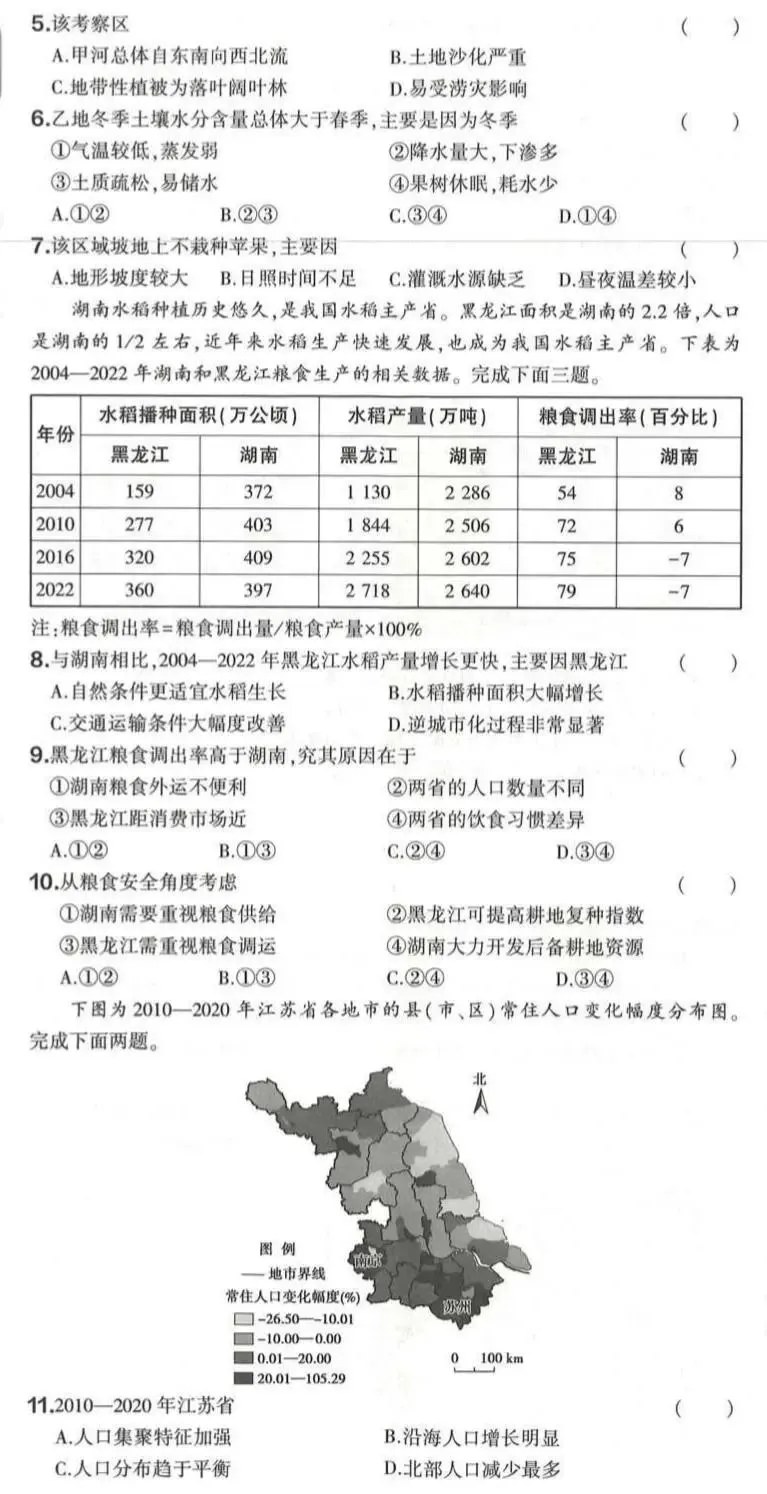 2026高考浙江6月地理试卷-第3张图片-四季读书网