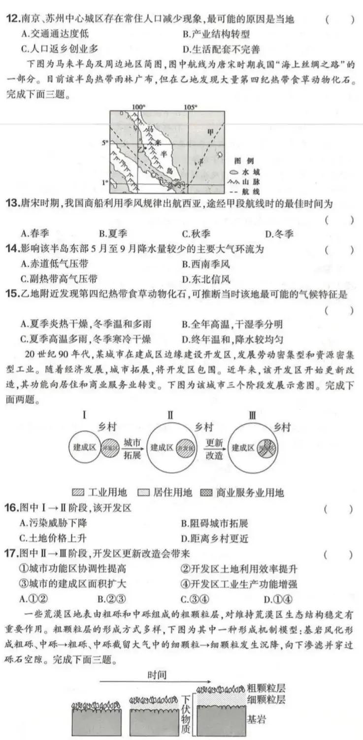 2026高考浙江6月地理试卷-第4张图片-四季读书网